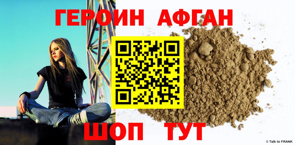 ГЕРОИН хмурый Ногинск