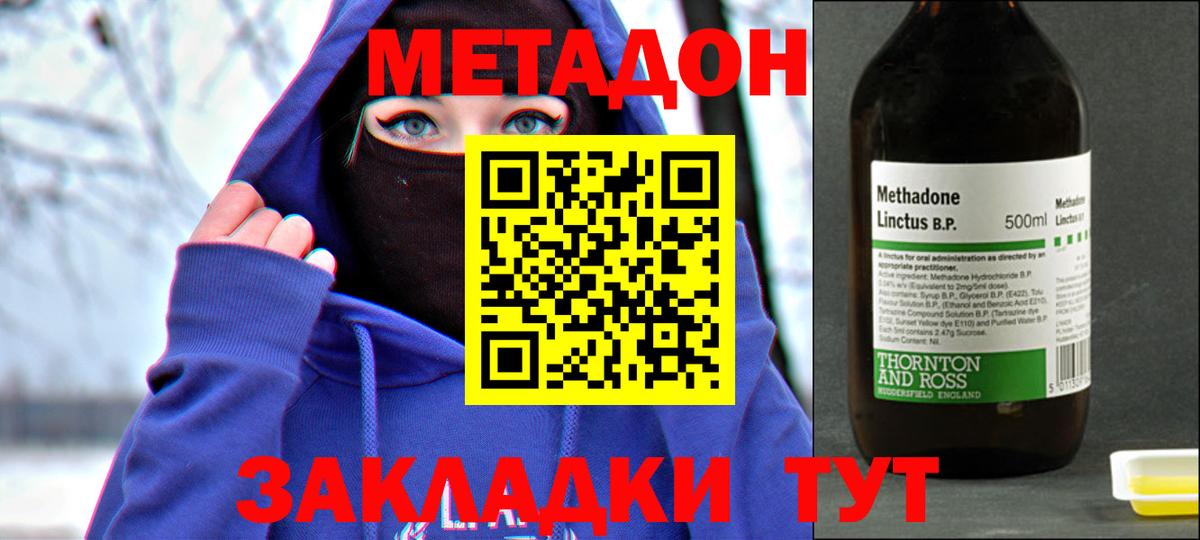 МЕТАДОН methadone Ногинск